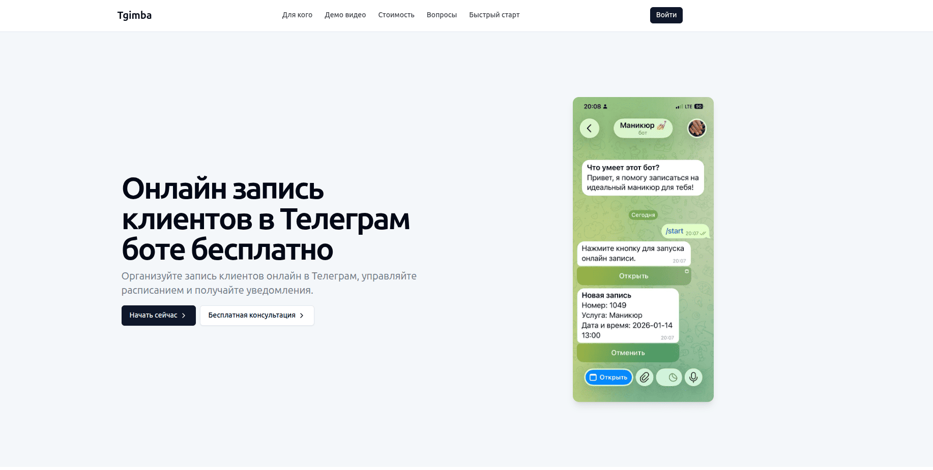 Cервис онлайн записи клиентов в Телеграм