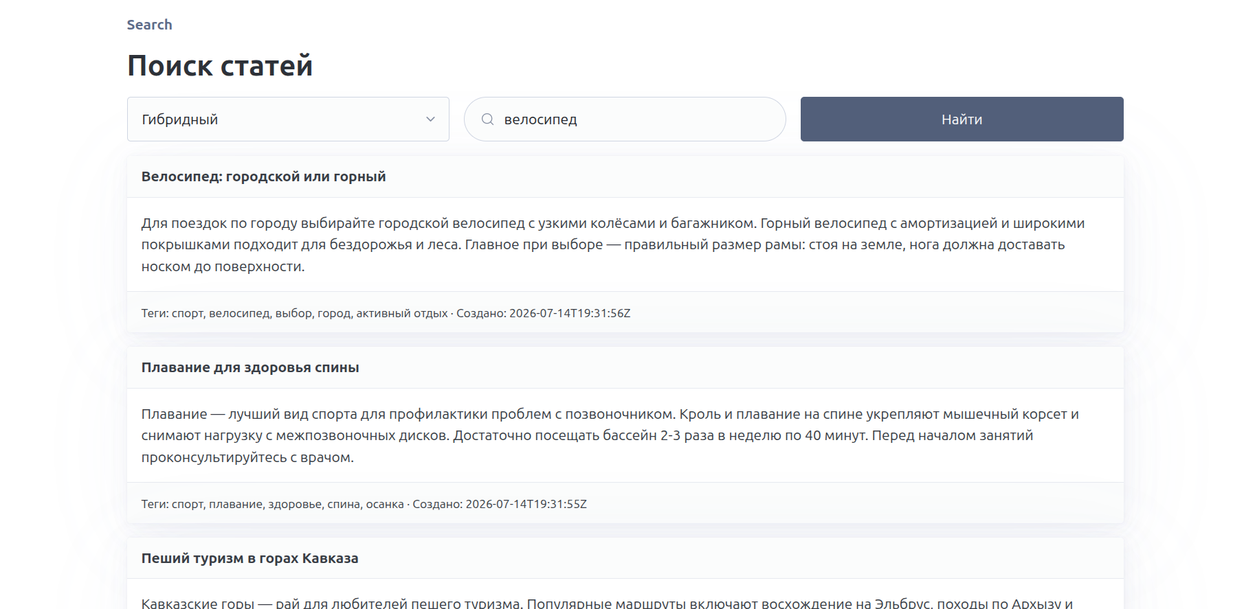 Demo Vector легкий поисковый движок